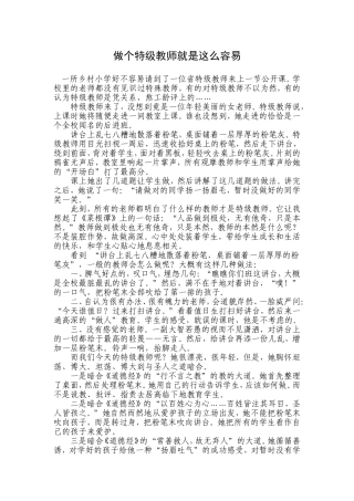做个特级教师就是这么容易
