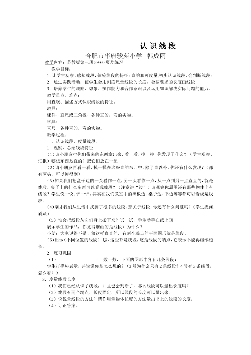 认识线段 (2)_第1页