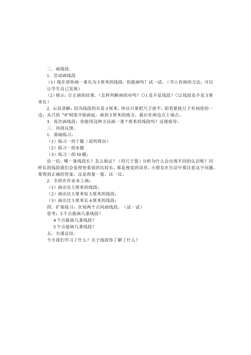 认识线段 (2)_第2页