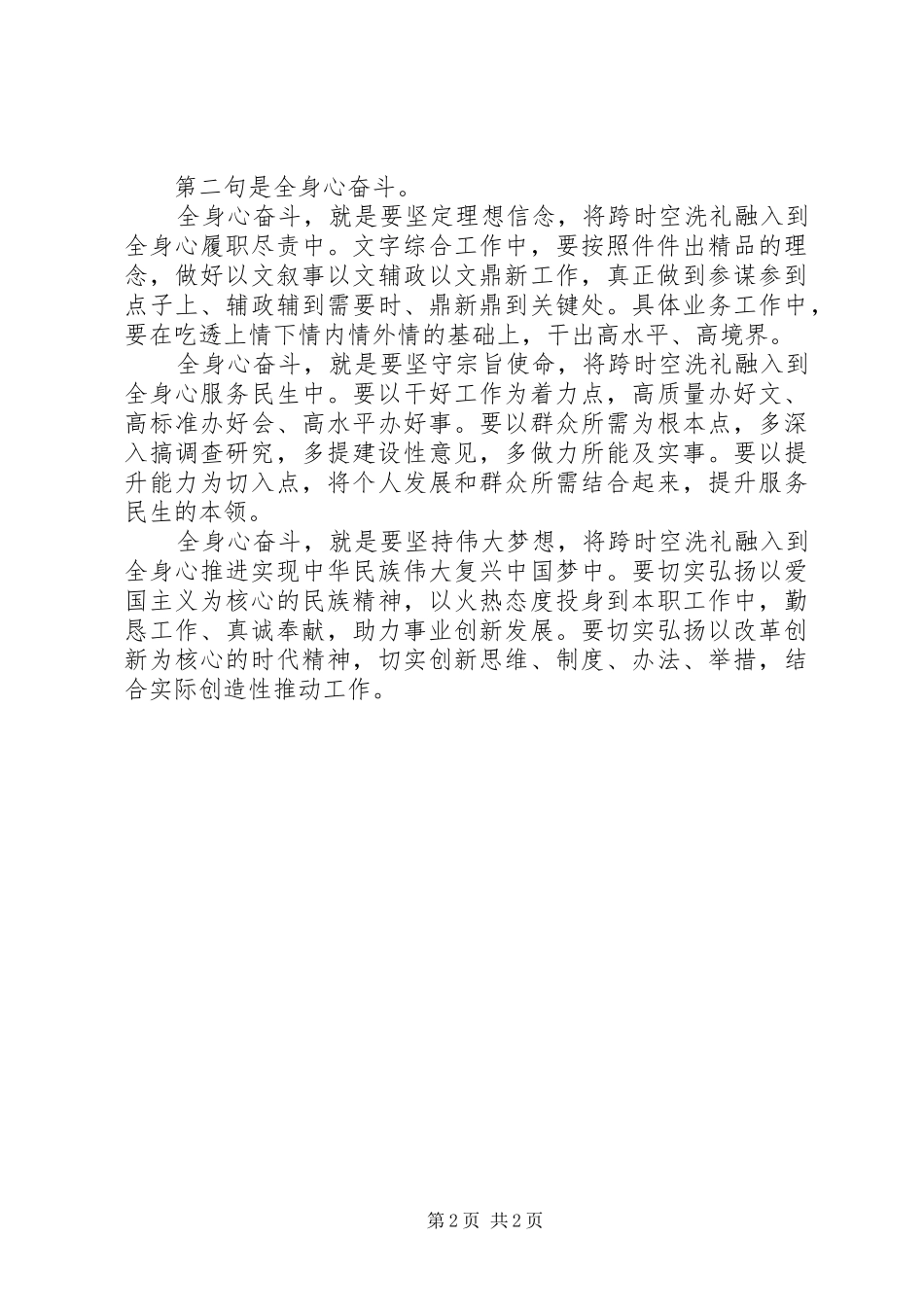 延安党性教育培训心得体会提纲_第2页