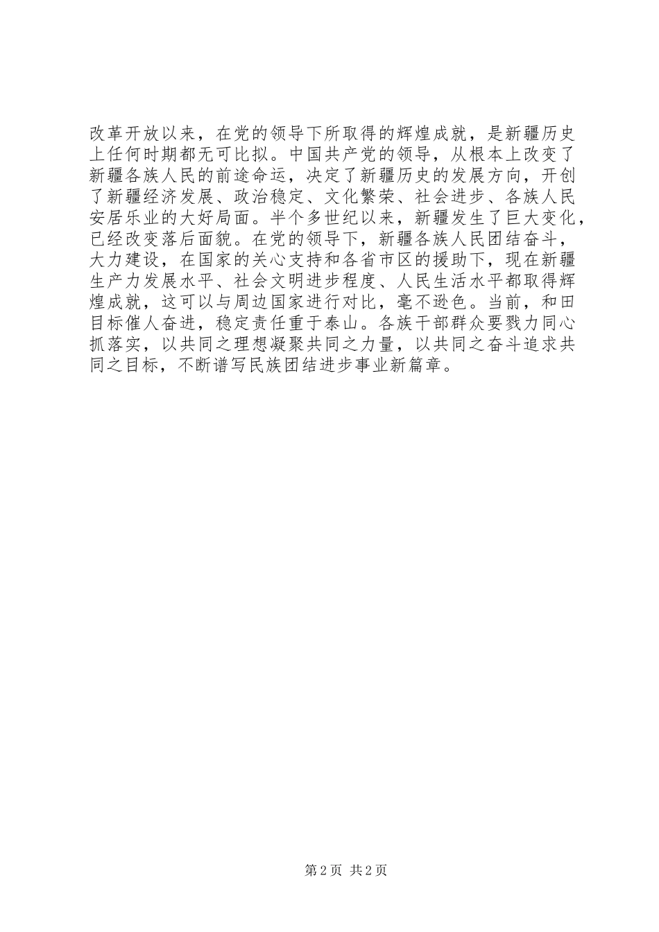 第33个民族团结教育月活动心得体会_第2页