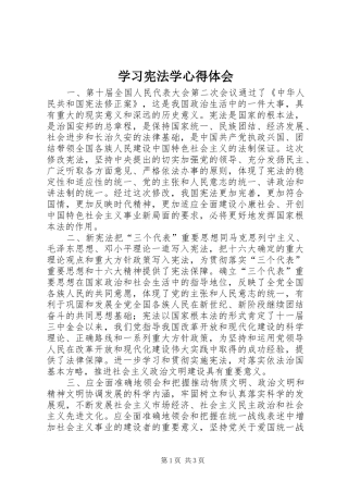 学习宪法学心得体会