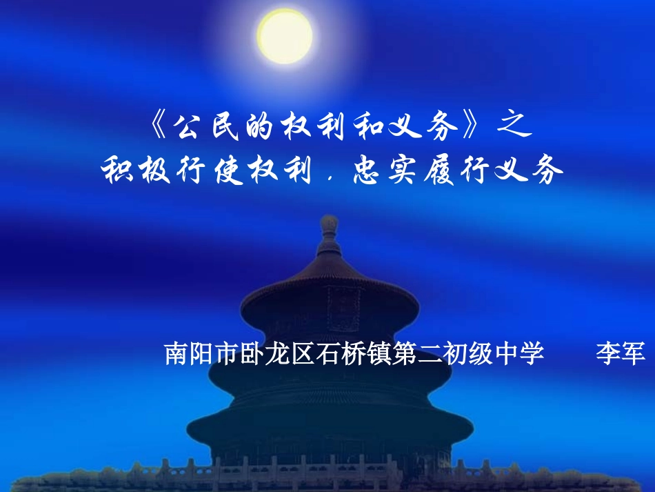 公民的权利和义_第1页