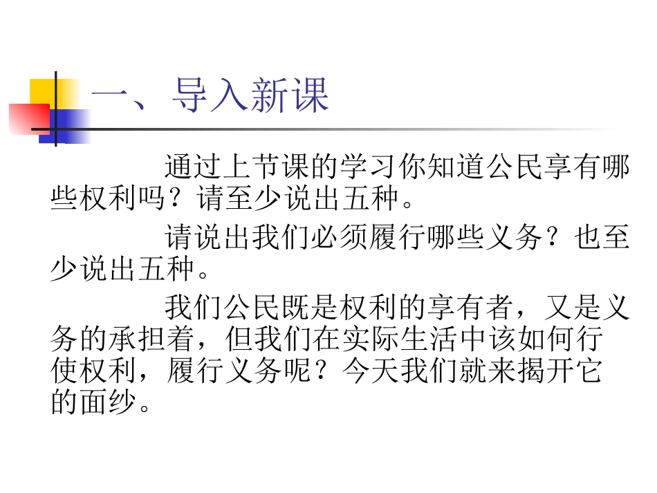 公民的权利和义_第2页