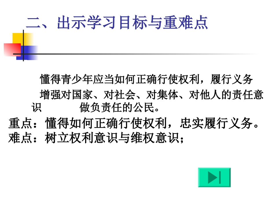 公民的权利和义_第3页