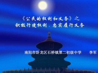 公民的权利和义