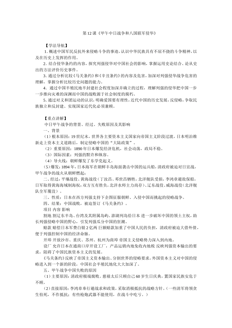 《甲午中日战争》教案修改_第1页