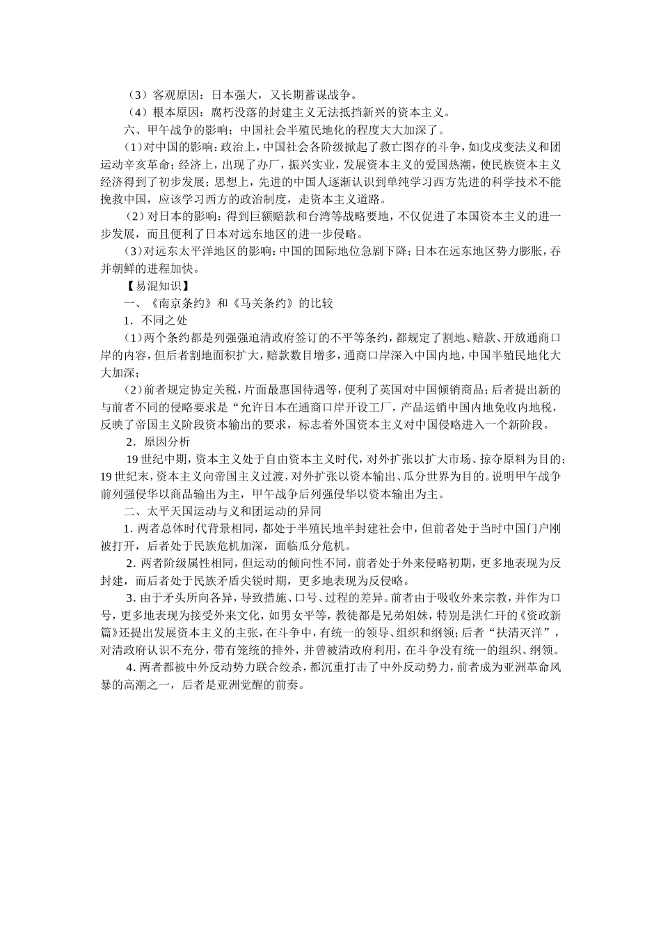 《甲午中日战争》教案修改_第2页