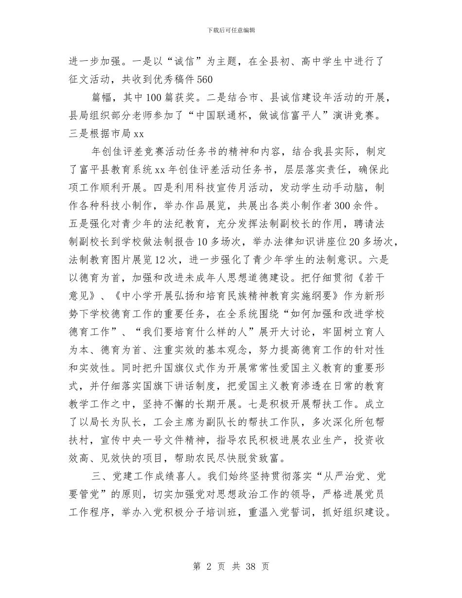 县教育局半年工作总结与县教育局年度“公共安全宣传月”活动总结汇编_第2页