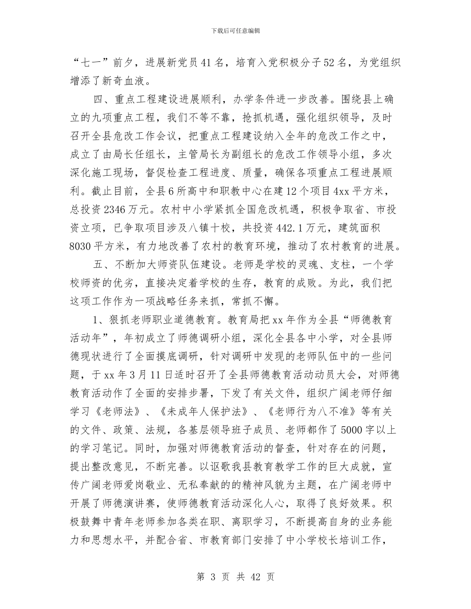 县教育局半年工作总结与县教育局学习实践活动整改落实阶段情况总结汇编_第3页