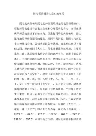 阳宅需要避开大空亡的布局