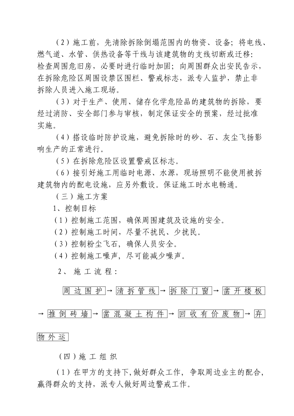 xx干部学校房屋改扩建工程_new(DOC17页)_第2页