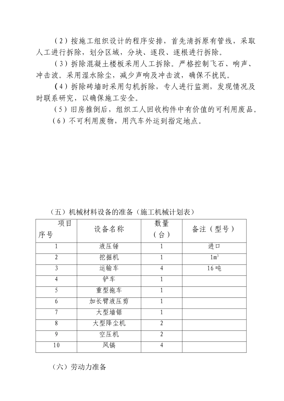 xx干部学校房屋改扩建工程_new(DOC17页)_第3页