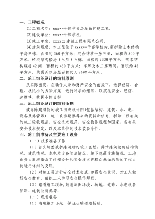 xx干部学校房屋改扩建工程_new(DOC17页)