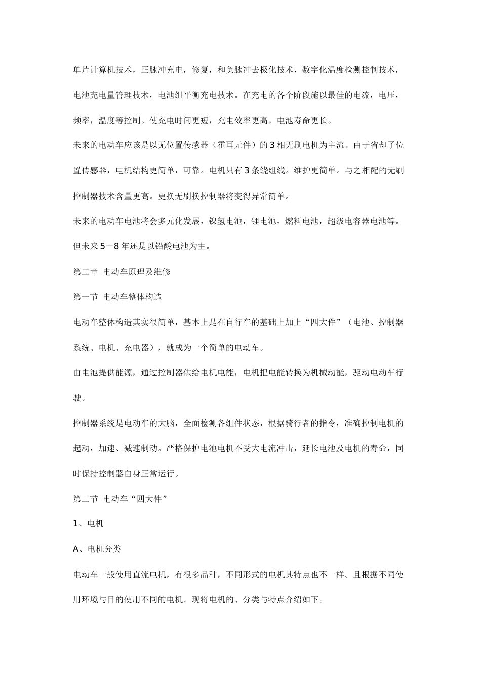 电动车维修技术培训班教材_第2页