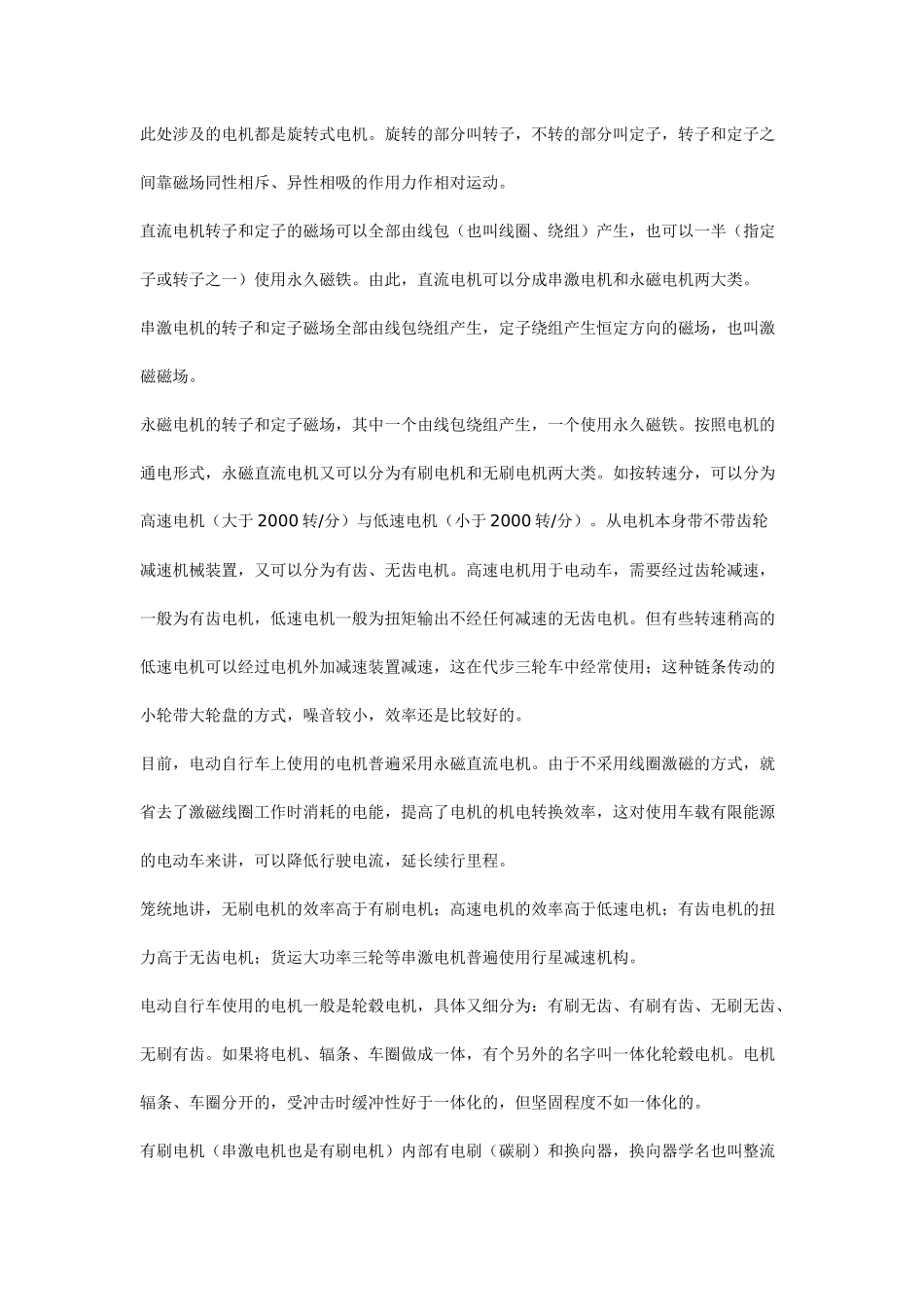 电动车维修技术培训班教材_第3页