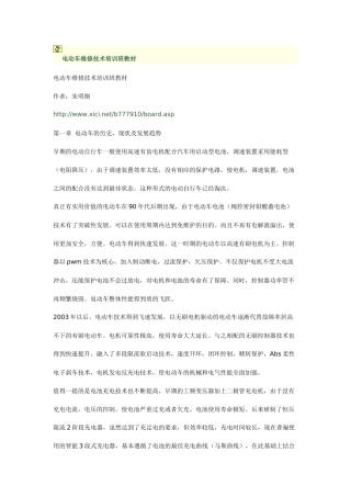 电动车维修技术培训班教材