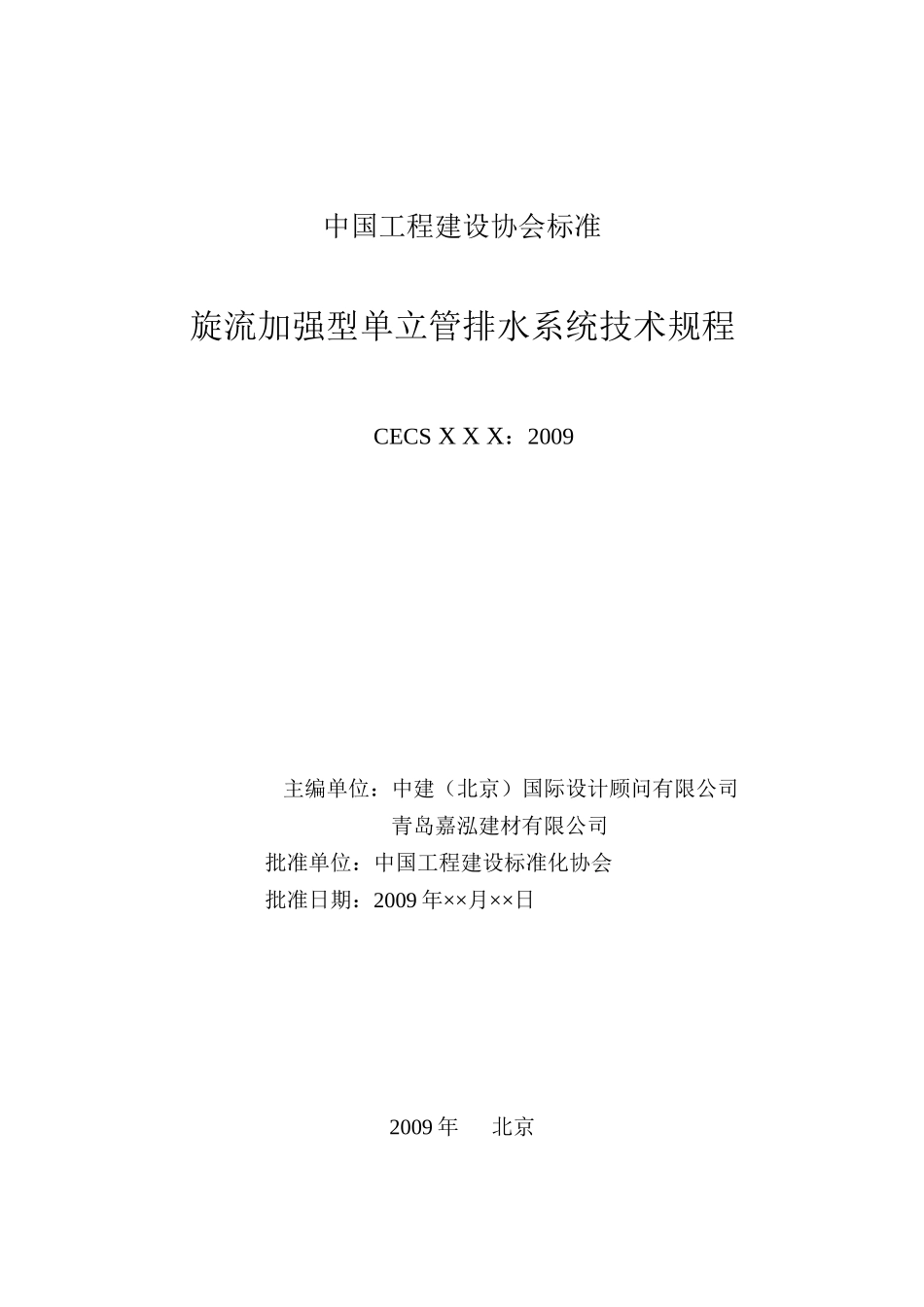 中国工程建设协会标准_第2页