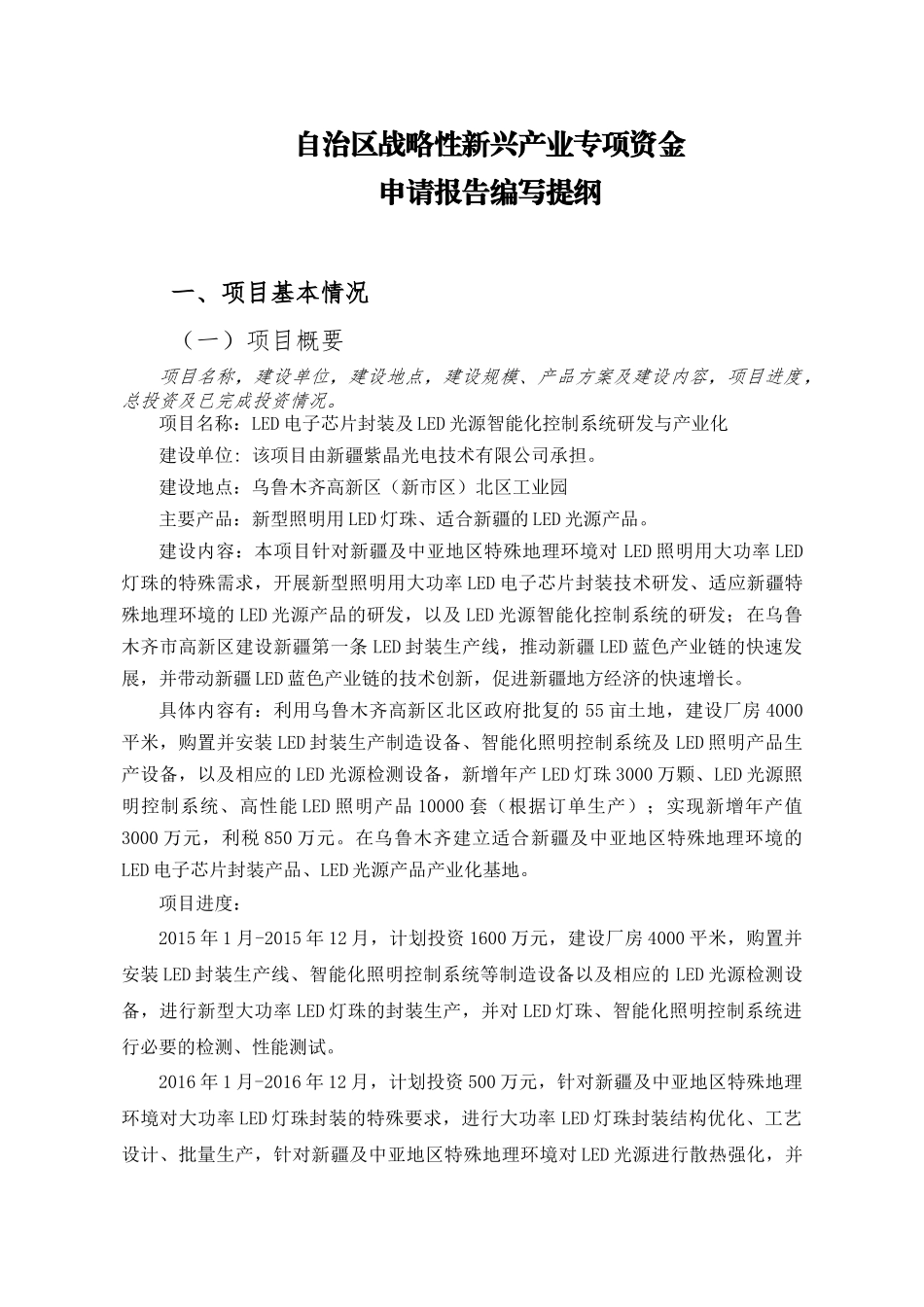 LED电子芯片封装研发与产业化(战新申请报告)—紫晶光电_第3页