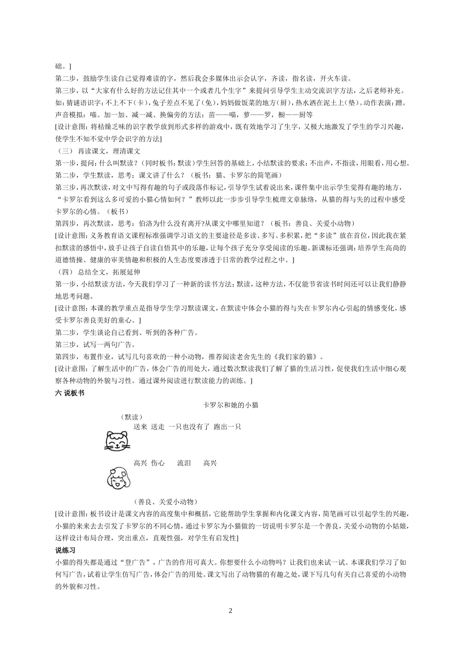 卡罗尔和她的小猫说课稿_第2页