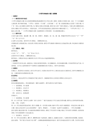 卡罗尔和她的小猫说课稿