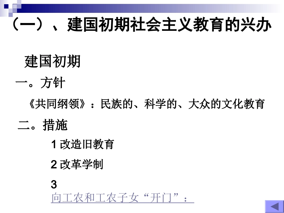 人民教育事业的发展新_第2页