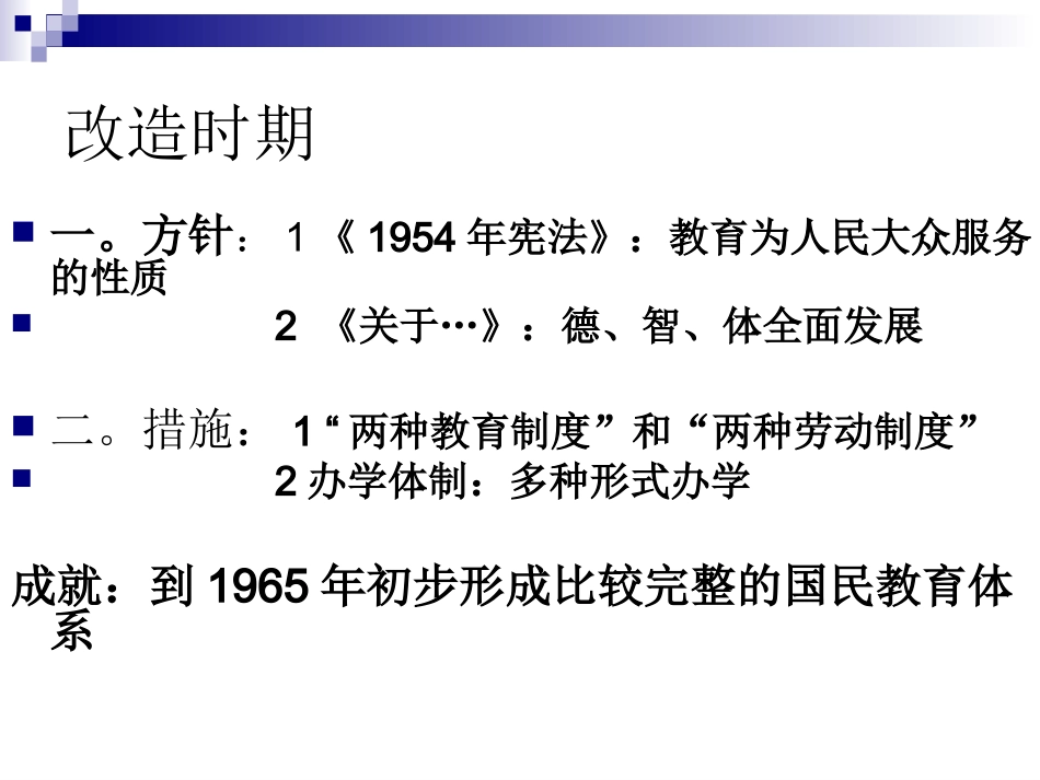 人民教育事业的发展新_第3页