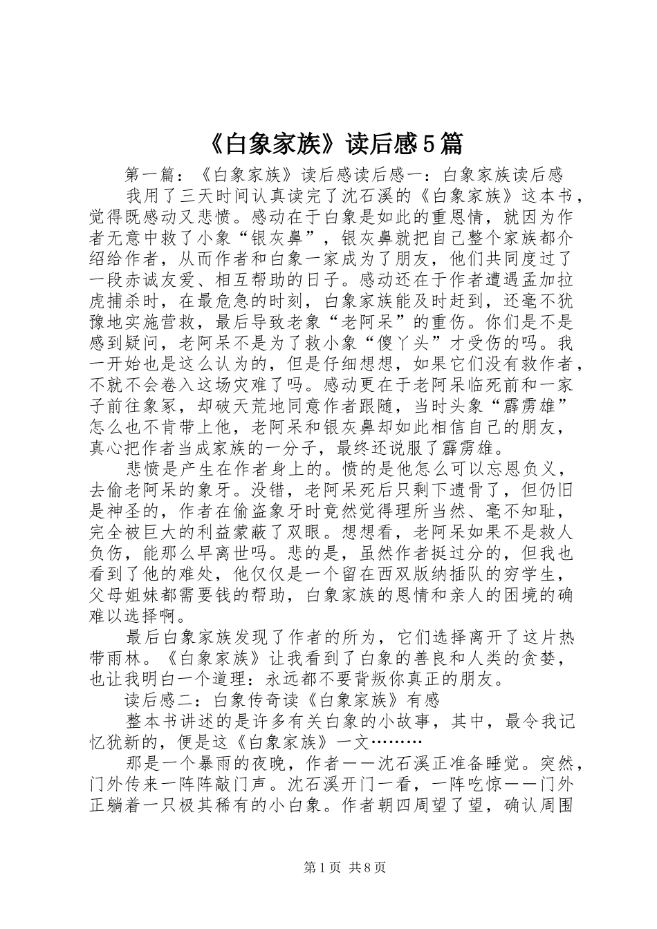 《白象家族》读后感5篇_第1页