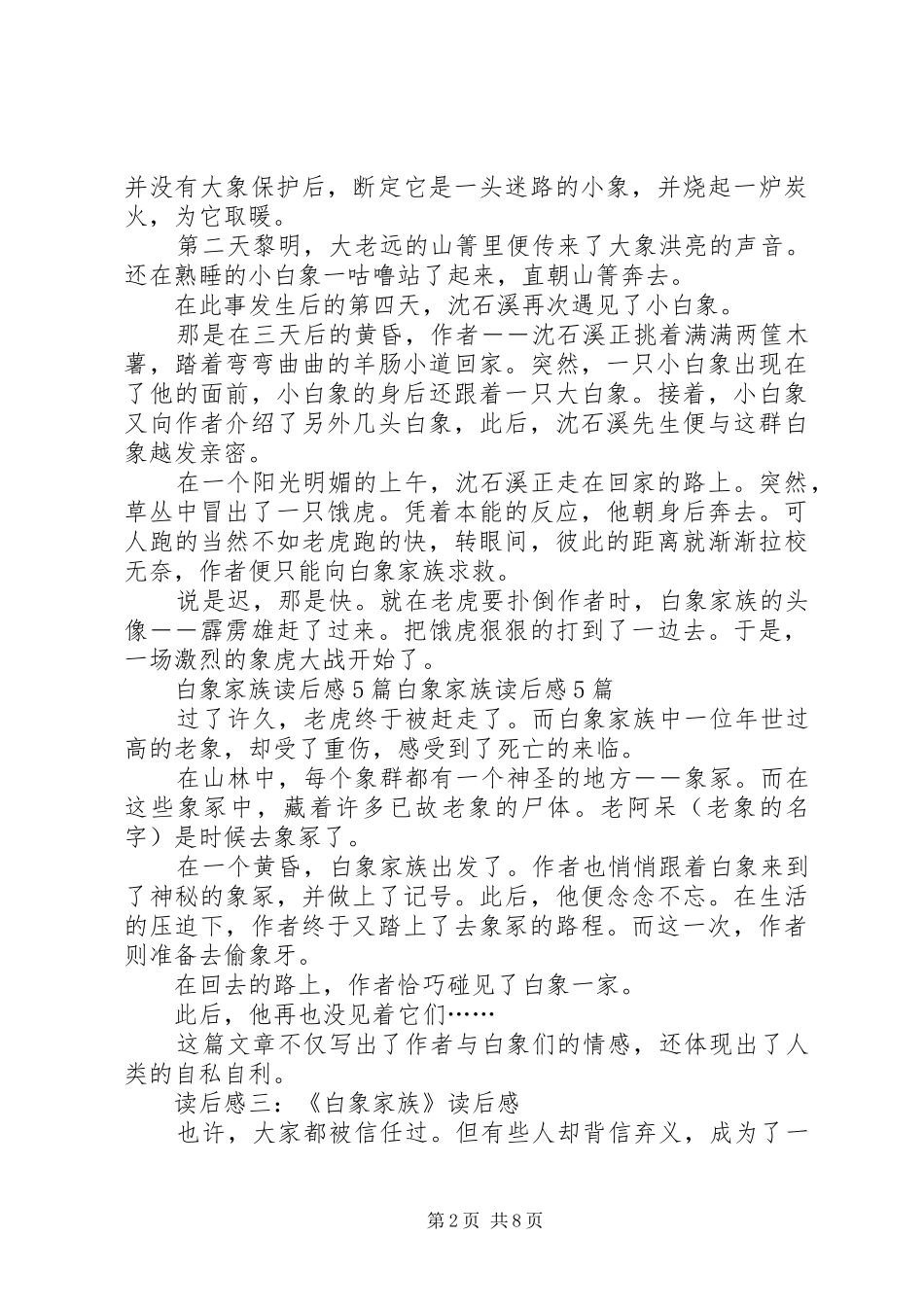 《白象家族》读后感5篇_第2页