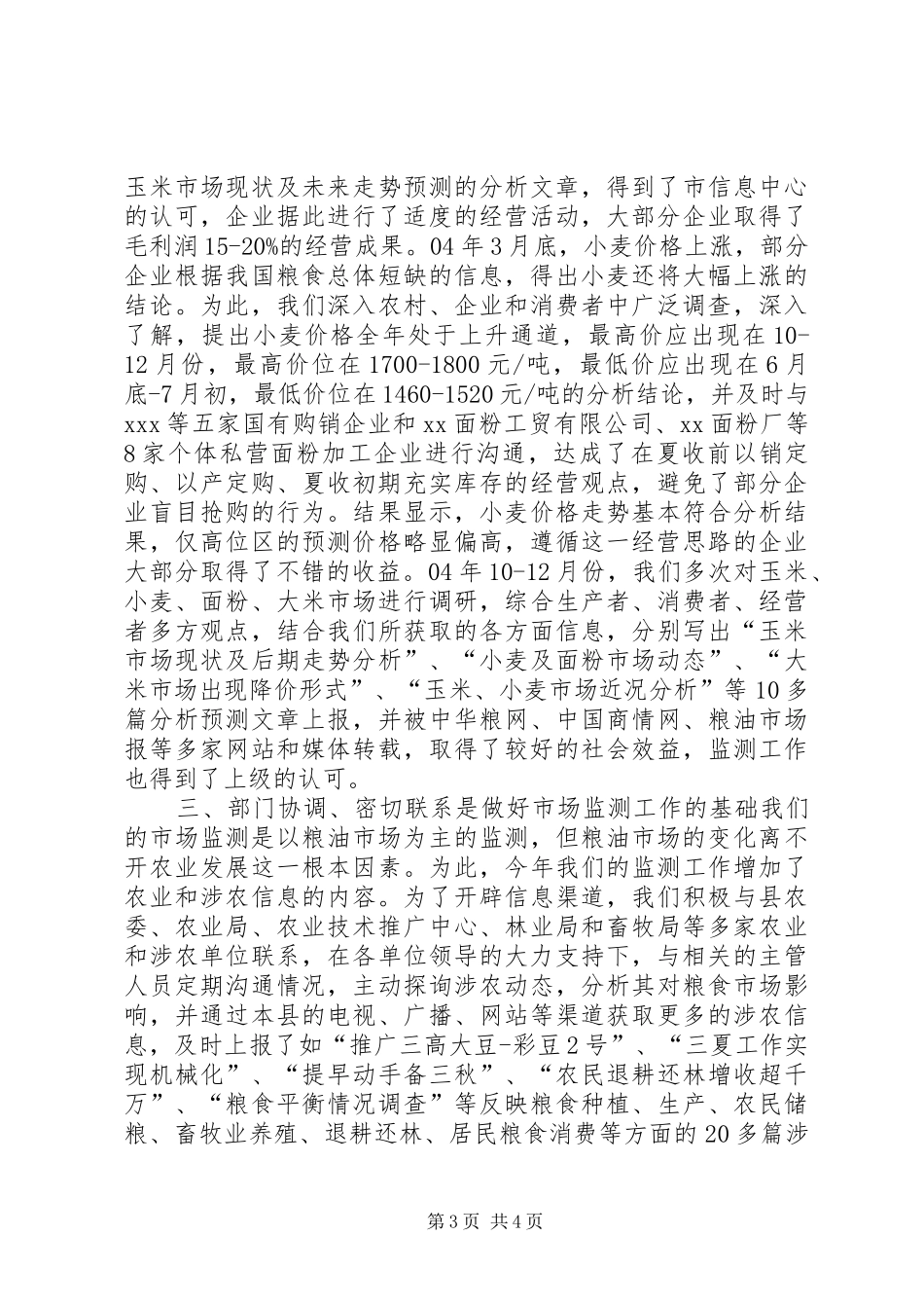 领导重视加强交流促进市场监测工作再上新水平学习心得_第3页