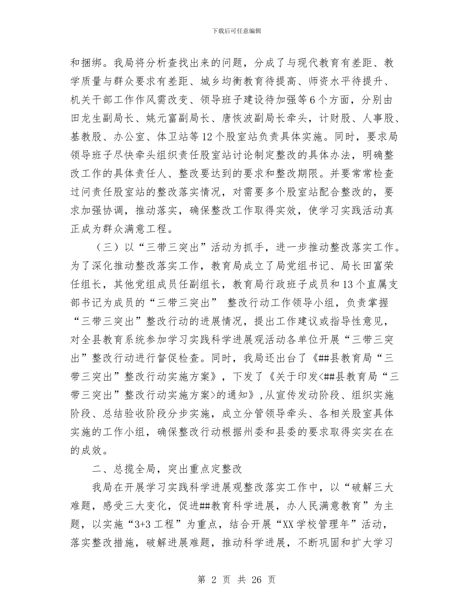 县教育局学习实践活动整改落实阶段情况总结与县教育局教研室党支部工作总结汇编_第2页
