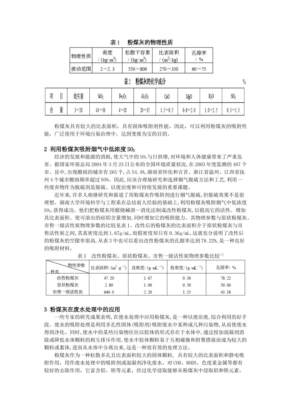 粉煤灰是从发电厂等煤燃烧的烟气中收集下来的细灰，是一种大小不_第2页