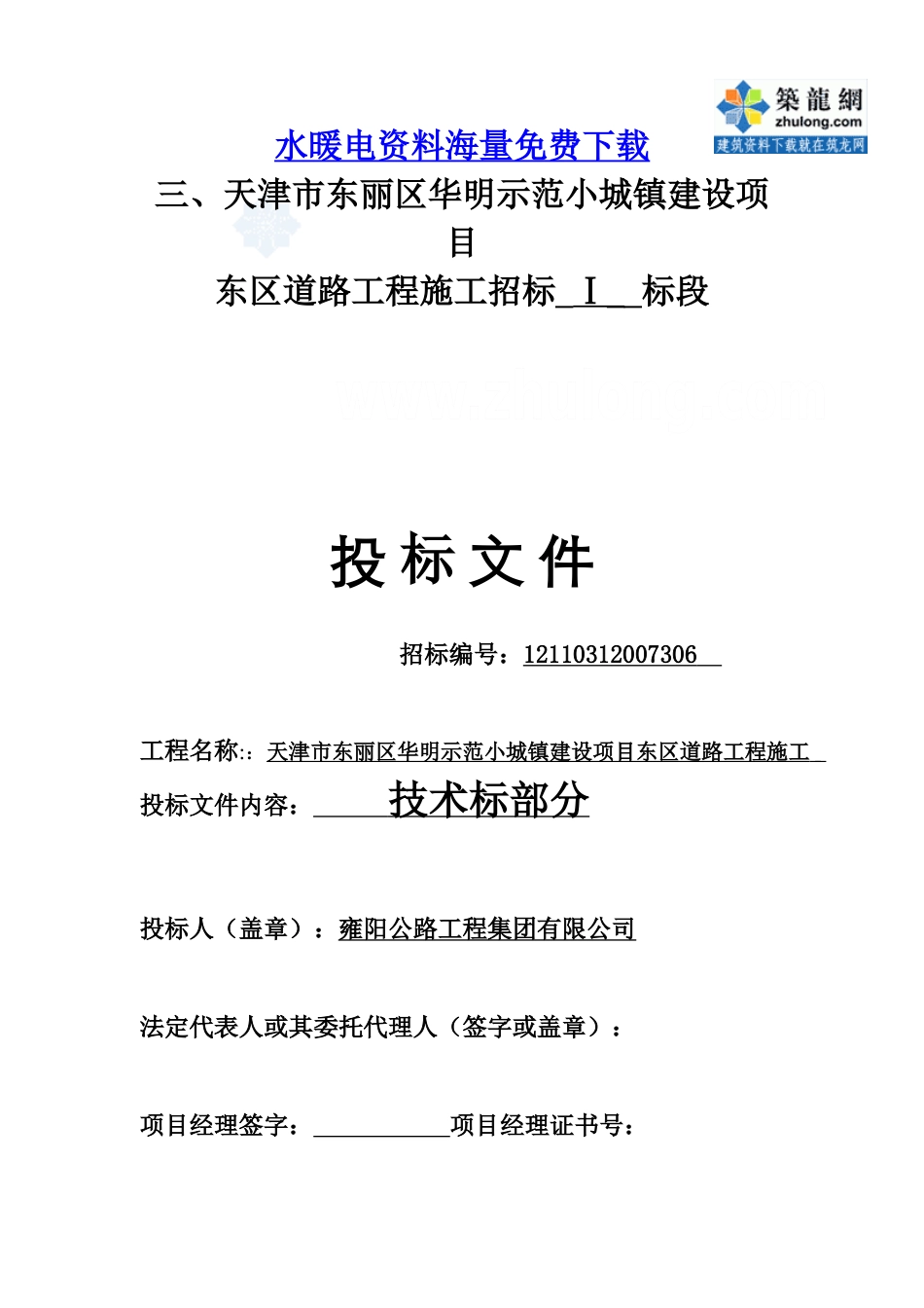 某小区雨水污水中水管道施工组织设计(DOC41页)_第1页