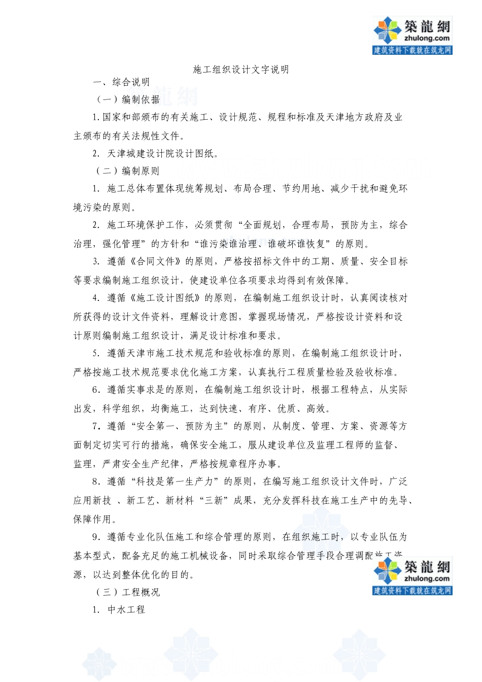 某小区雨水污水中水管道施工组织设计(DOC41页)_第3页