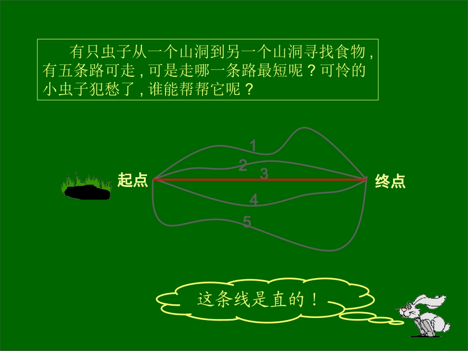 线段直线射线 (2)_第2页