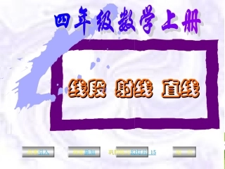 线段直线射线 (2)