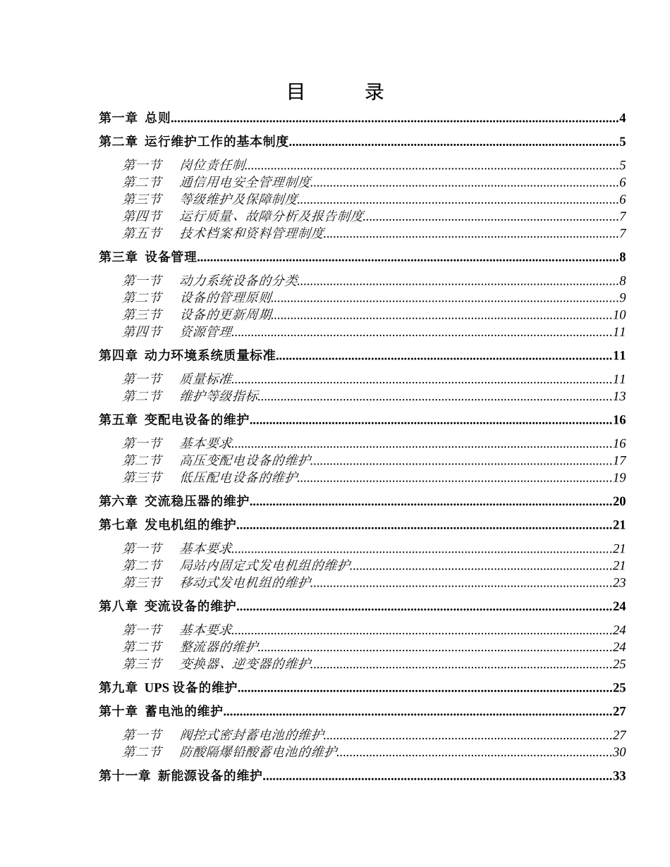 中国联通通信网络运行维护规程--动力环境分册_第2页