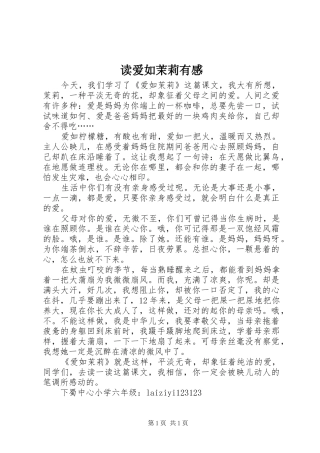 读爱如茉莉有感