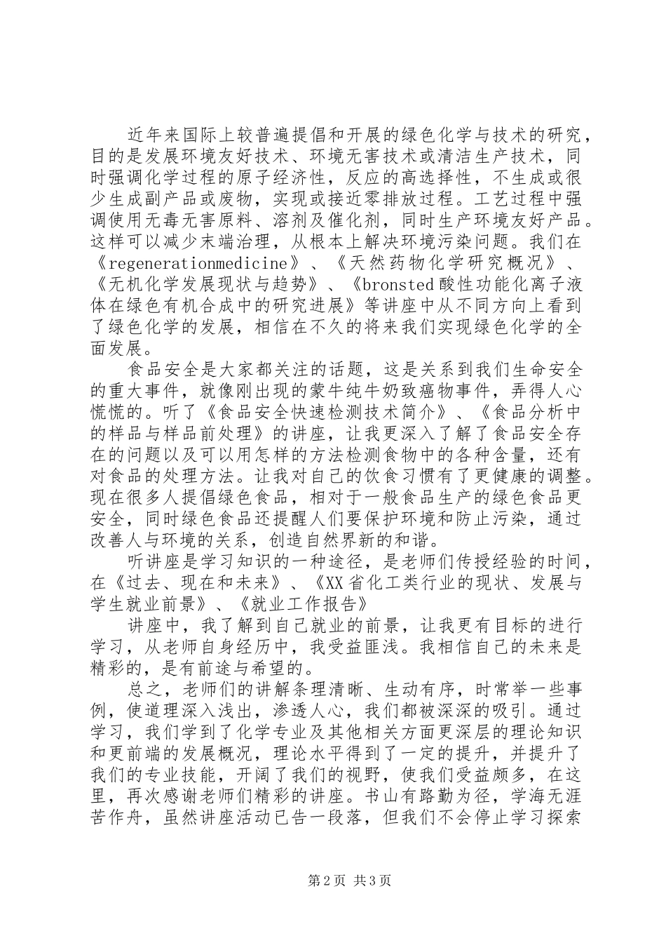 参加学术活动心得_第2页