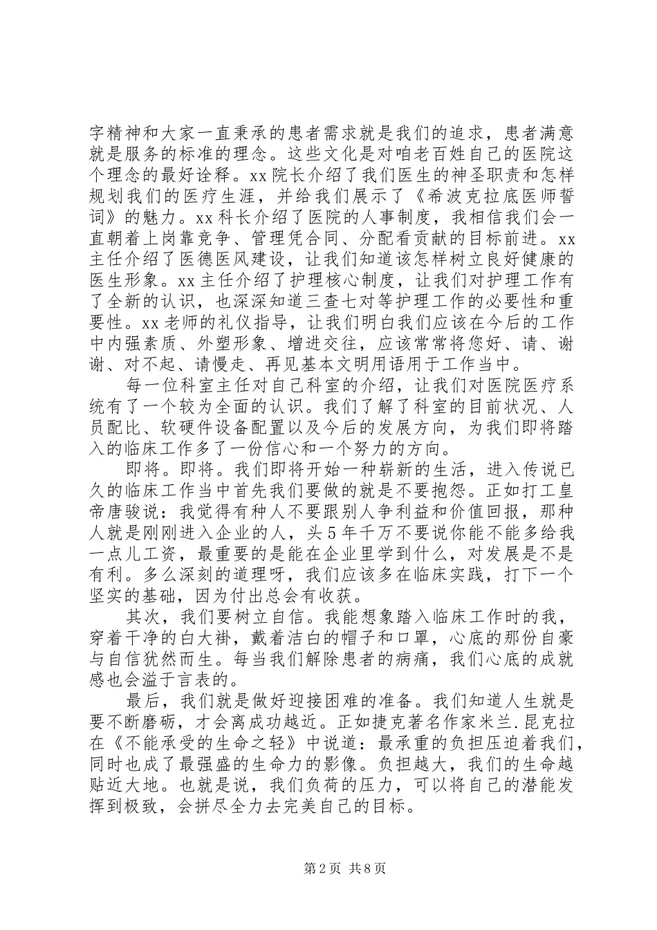 201X医院岗前培训心得及体会_第2页