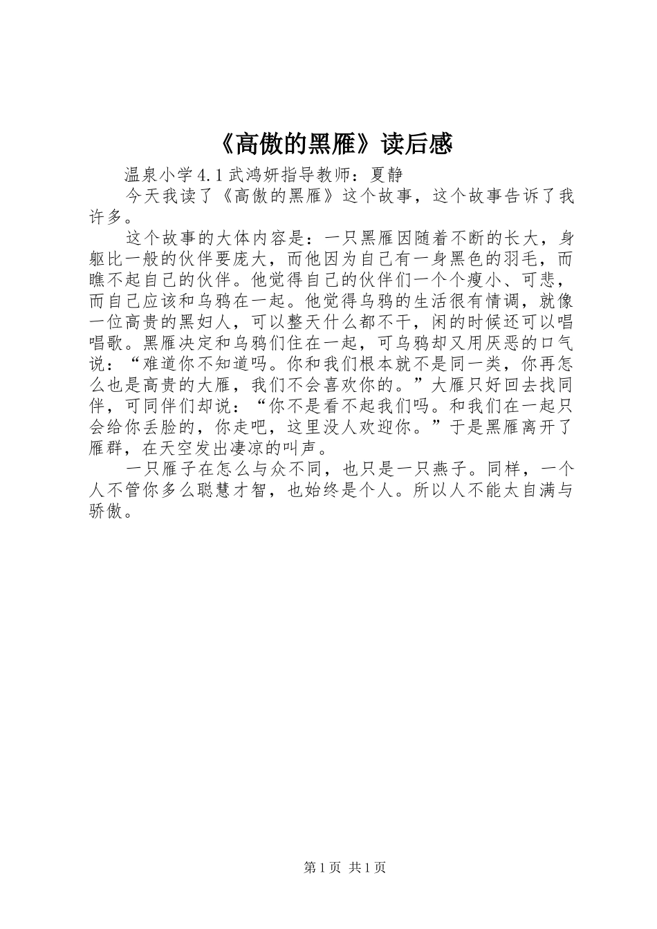 《高傲的黑雁》读后感_第1页