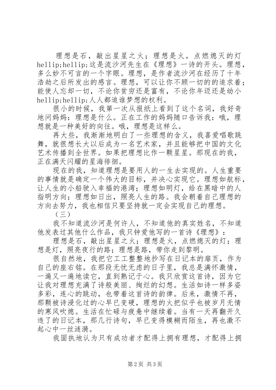 理想流沙河读后感_第2页