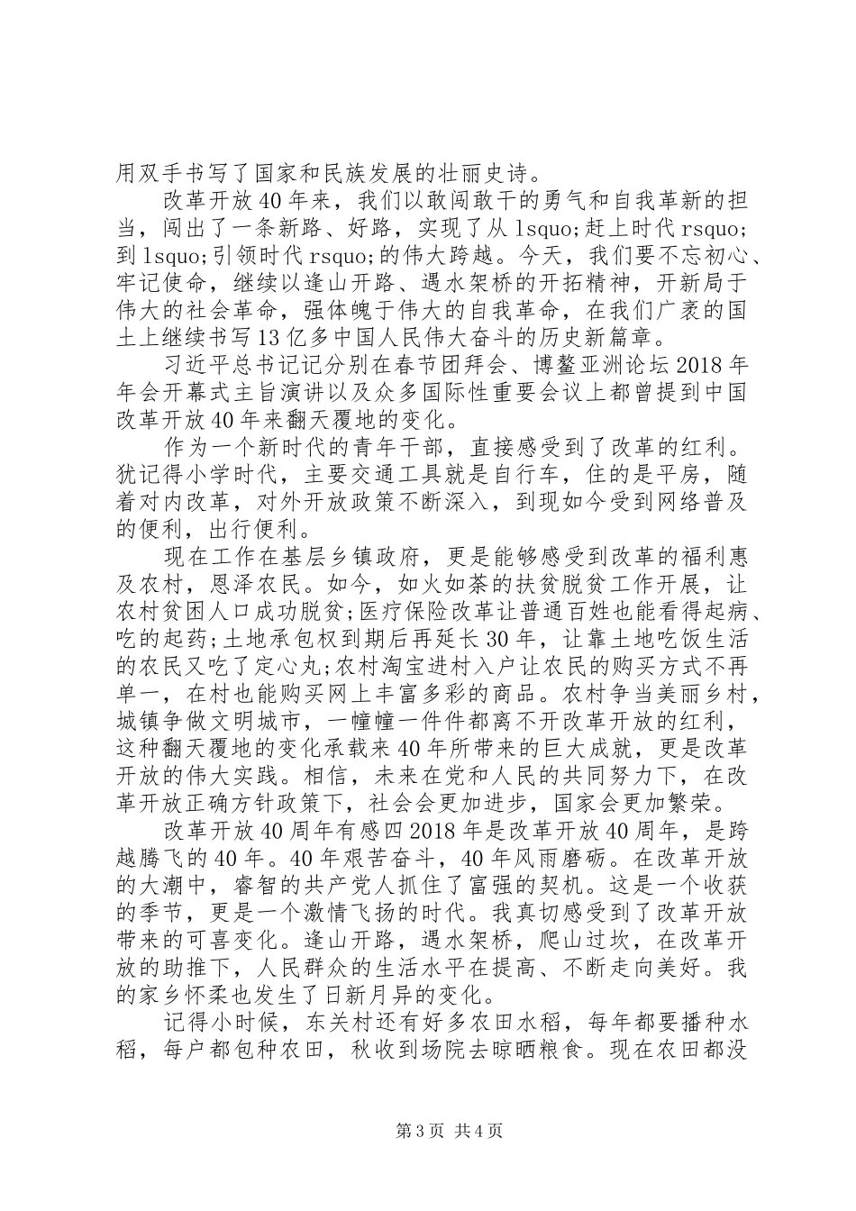 改革开放感悟简短心得体会四篇_第3页