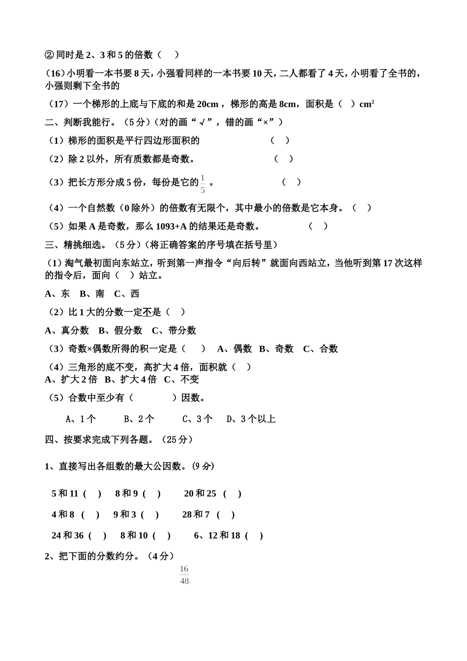 北师版五年级上册数学期中试卷_第2页