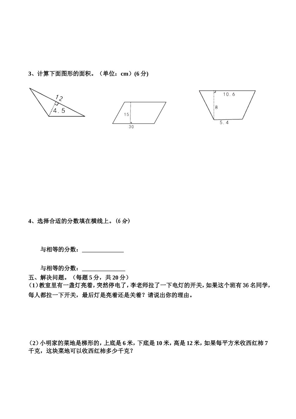 北师版五年级上册数学期中试卷_第3页