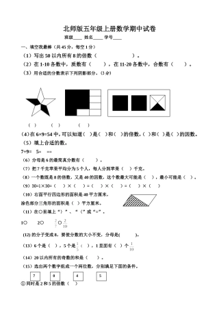 北师版五年级上册数学期中试卷