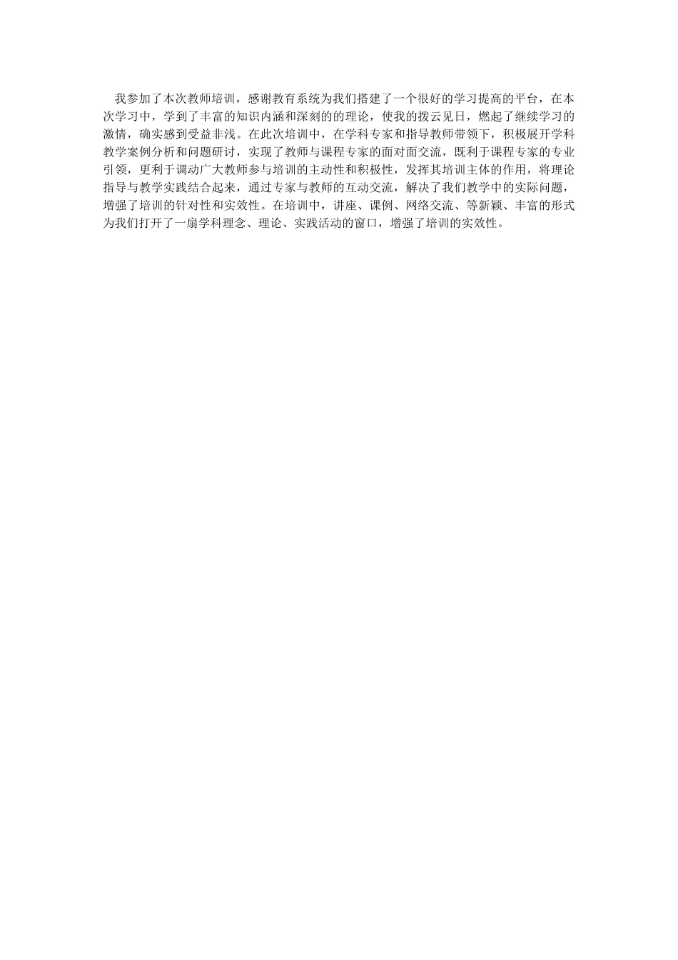 我参加了本次教师培训_第1页