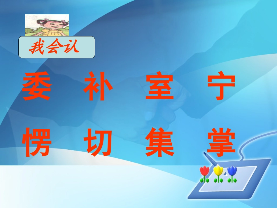 我选我课件3(PPT)_第2页