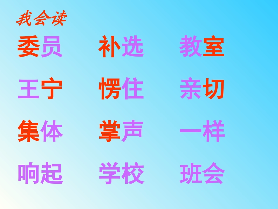 我选我课件3(PPT)_第3页