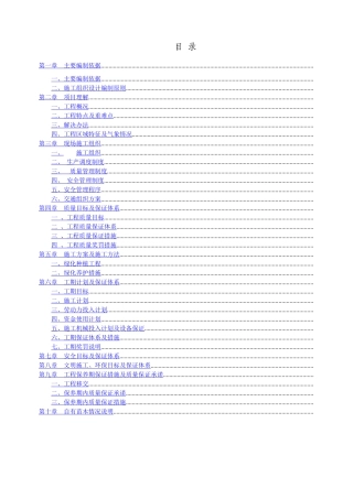 某道路立交段改造项目绿化工程施工组织设计方案